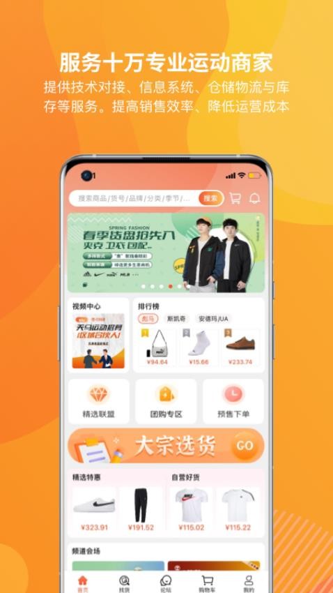 天马运动团购官方版0