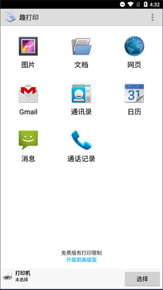 趣打印app官方2