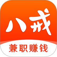 八戒兼职手机版