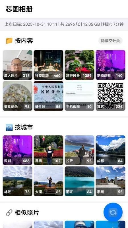 芯图相册手机版