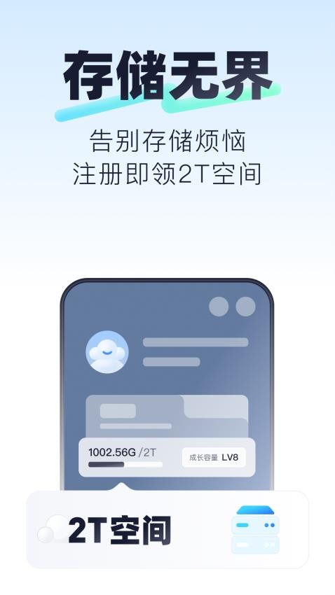 123云盘app3