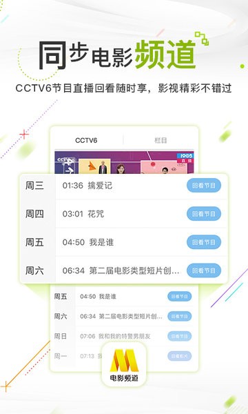 电影频道客户端1