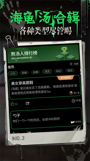 海龟汤软件0