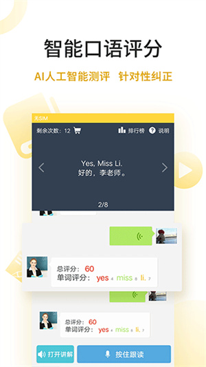 倍速点学英语最新版2