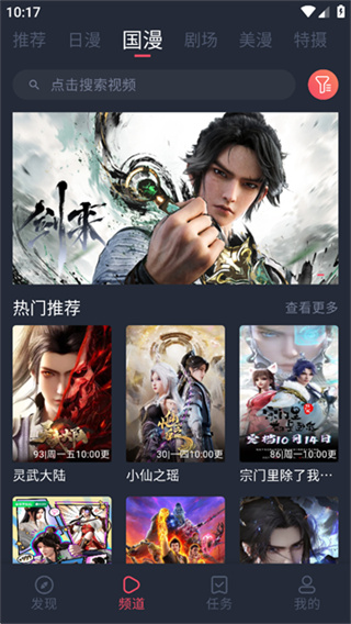 动漫共和国免费纯净版5