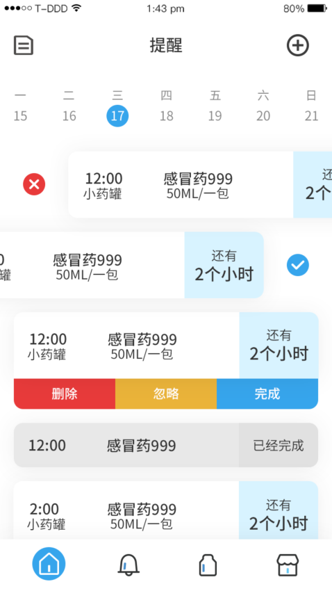 吃药提醒器app无广告0