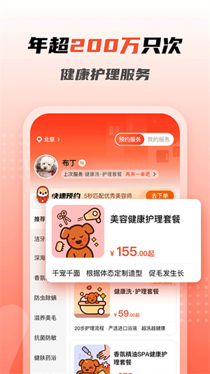 宠物家官方版2