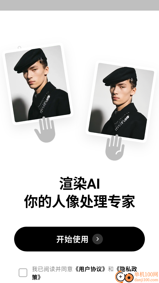 渲染AI官网版