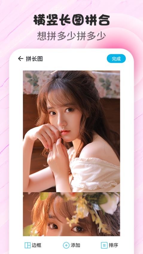 拼图P图应用软件最新版2