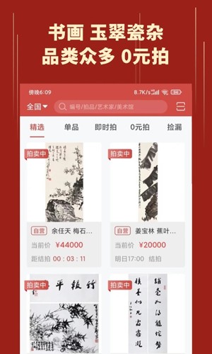 浙江美术拍卖网1