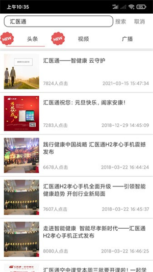 汇医通手机版2