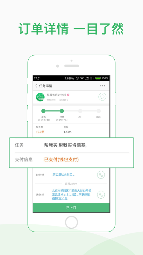 快服务跑腿骑士版最新版4