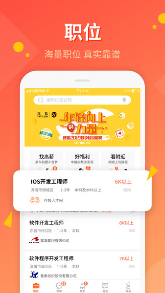 齐鲁人才网最新招聘网