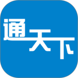 通天下手机版