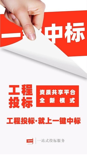 一键中标app下载