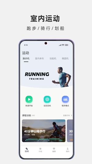 畅跑健康官方版0