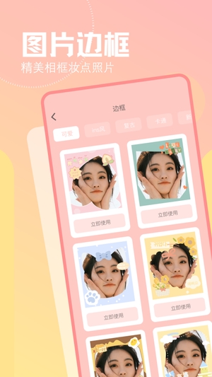 幸福拍app免费版2