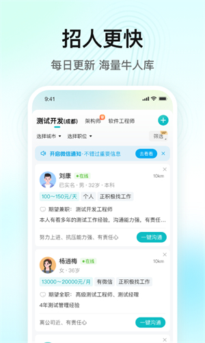 闪电直聘3