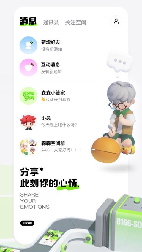 森森app官网版3