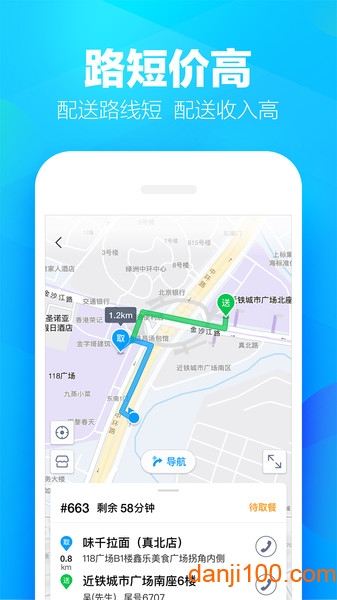 饿了么蜂鸟配送团队版(改名蜂鸟骑士)2