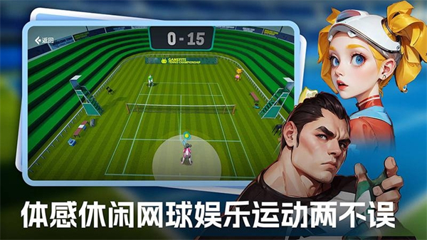 GameFits手表网球app免费版3