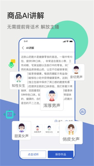 主播宝最新版3