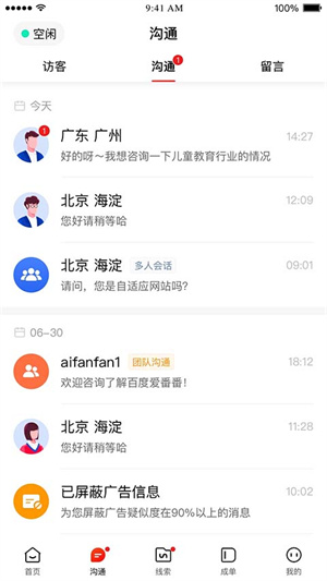百度爱番番手机端2