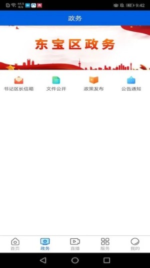 云上东宝新闻客户端3