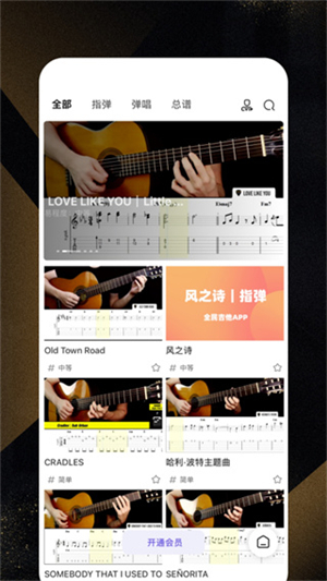 全民吉他app3