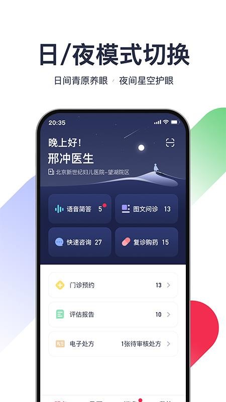 熊猫医疗医生版软件3