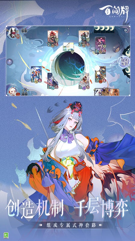 阴阳师百闻牌手游1