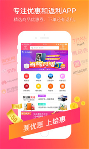 给惠返利软件(改名给惠网)3