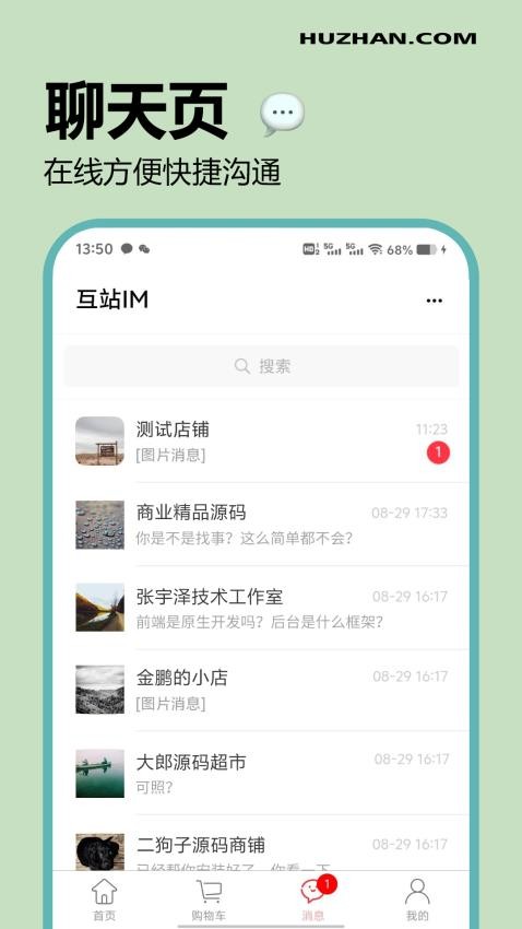 互站app最新版1