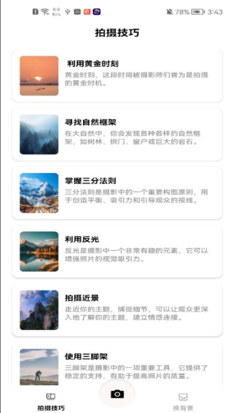 爱炫相机免费版1