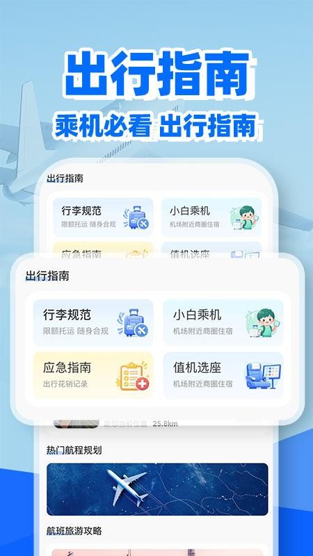 特价机票余票查客户端2