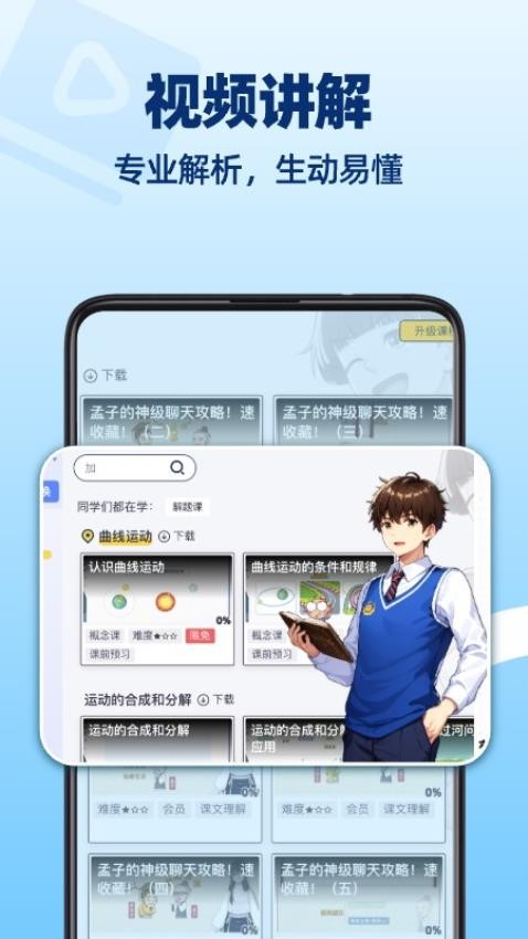 洋葱学园app最新版本