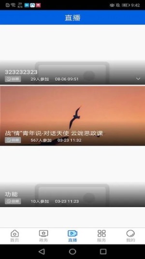 云上东宝新闻客户端1