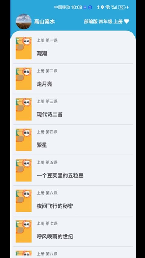 小文听写官方版1