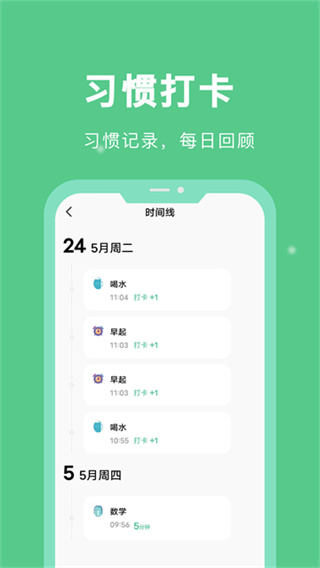 专注学习app1