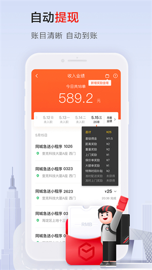 顺丰同城骑士众包2