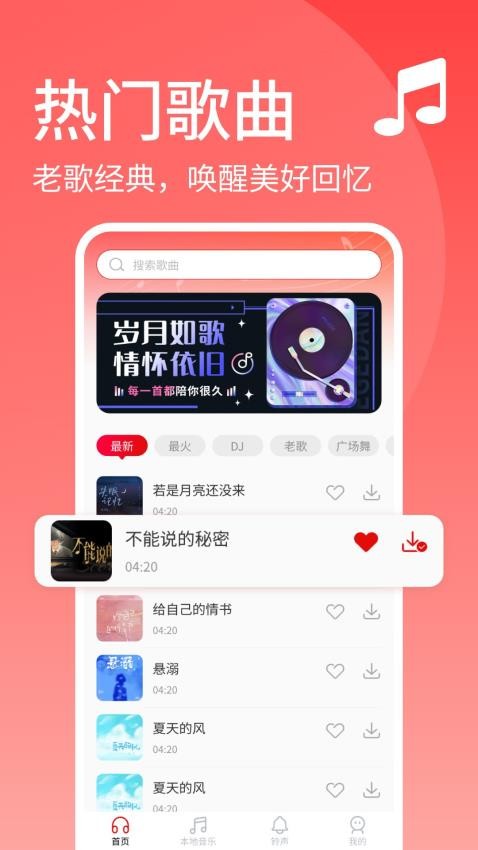 经典老歌官方版3