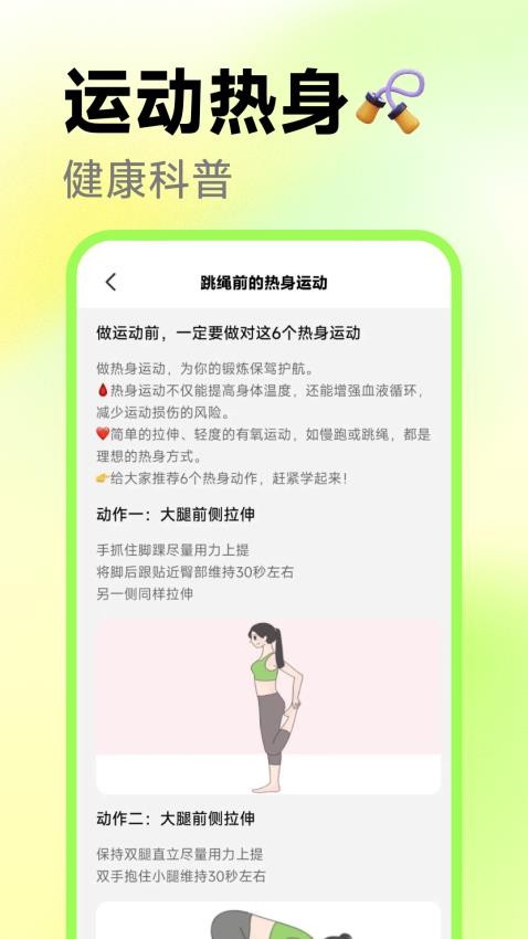 真人体感跳绳手机版2