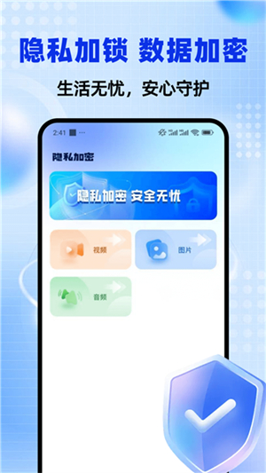 密码管理助手3