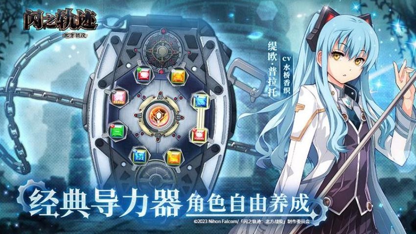 闪之轨迹北方战役游戏3