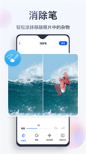 无痕消除笔软件3