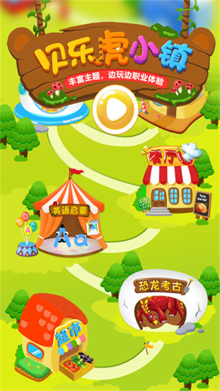 贝乐虎小镇app0