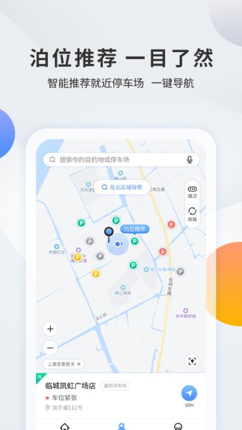 千岛停车app官方版2