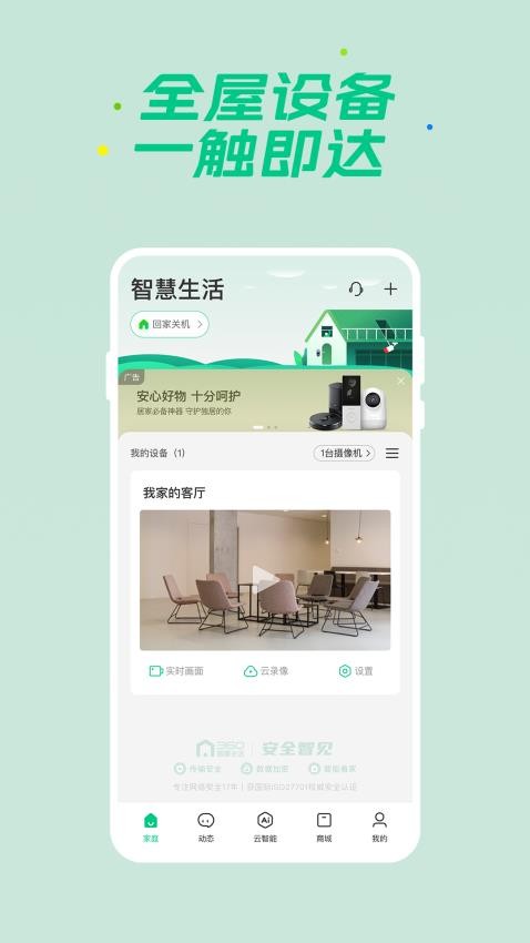 360智慧生活软件0