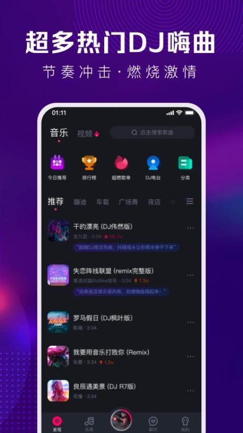 酷狗音乐DJ版1