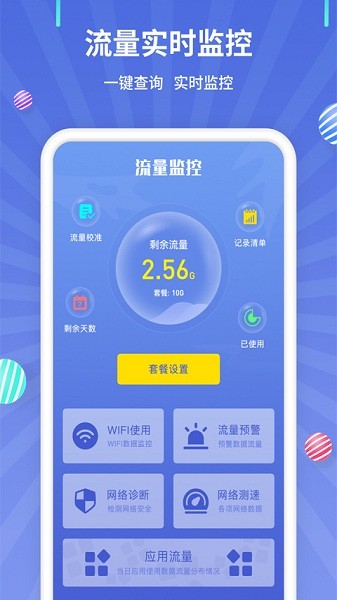 流量监控软件